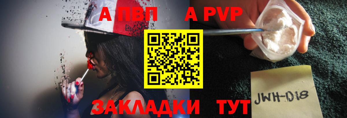 как найти наркотики  A-PVP  Вход с VPN  A-PVP крисы CK  Alfa_PVP СК КРИС  Зеленодольск 
