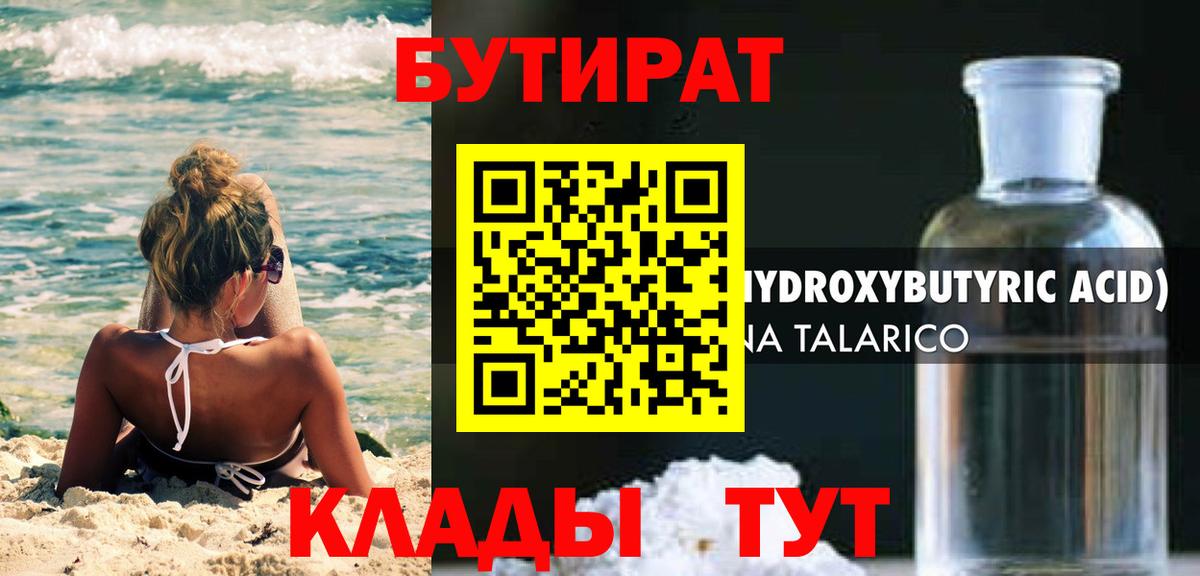 Зеленодольск  БУТИРАТ бутик  Бутират  Вход с VPN 
