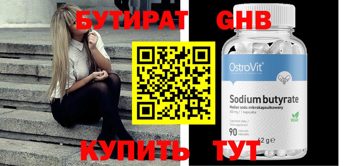 БУТИРАТ 1.4BDO Зеленодольск