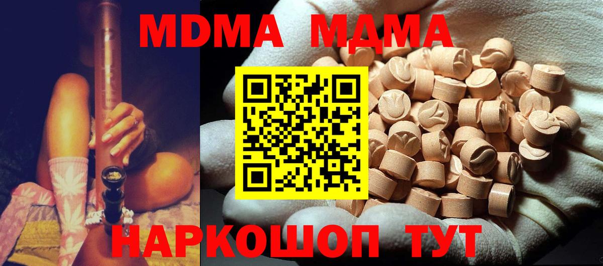 Зеленодольск  МДМА молли  Вход с VPN  MDMA Molly 