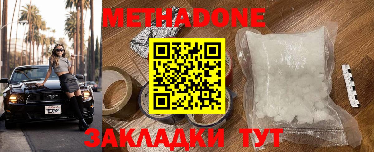 МЕТАДОН methadone  Вход с VPN  Зеленодольск 